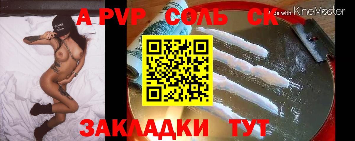 Альфа ПВП кристаллы Новодвинск