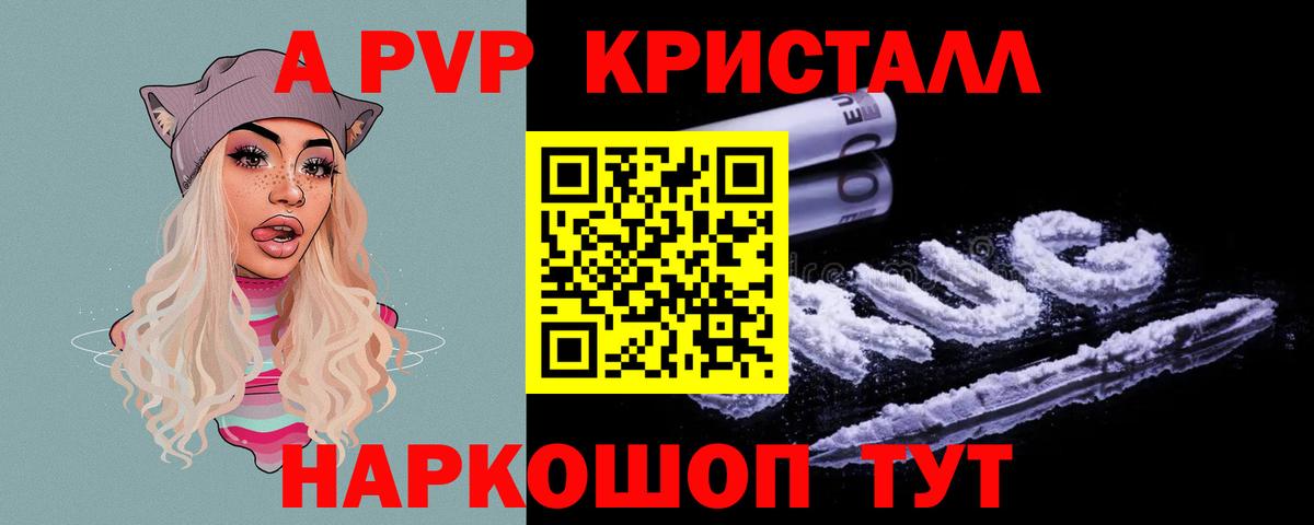 APVP  A-PVP крисы CK  Вход с VPN  APVP Crystall  APVP VHQ  Новодвинск 