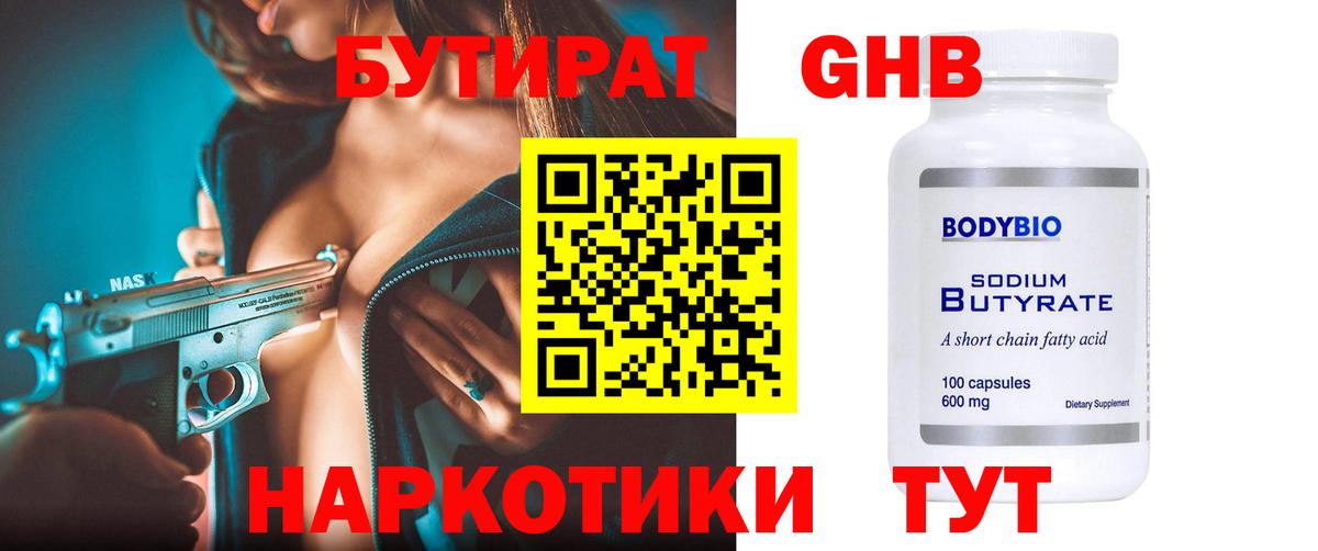 Бутират жидкий экстази Новодвинск