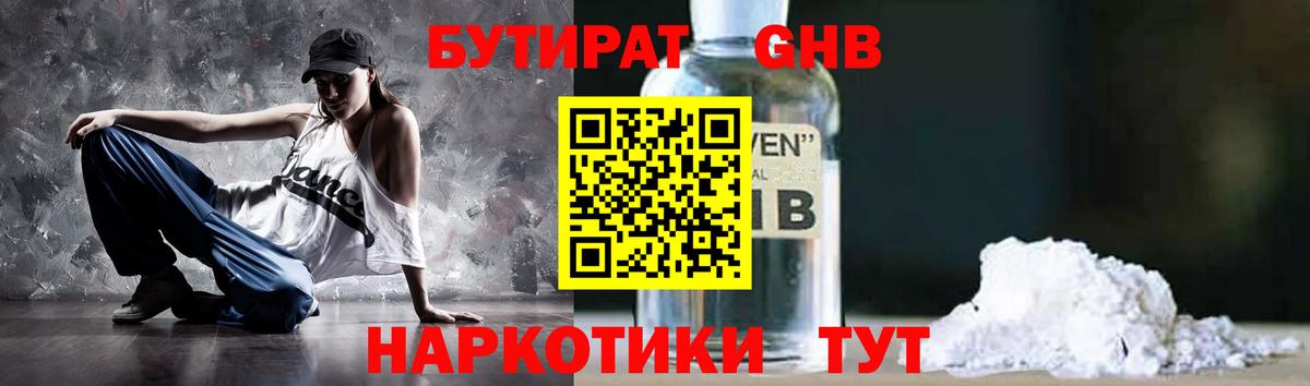 Новодвинск  Бутират  Вход с VPN  Бутират жидкий экстази 