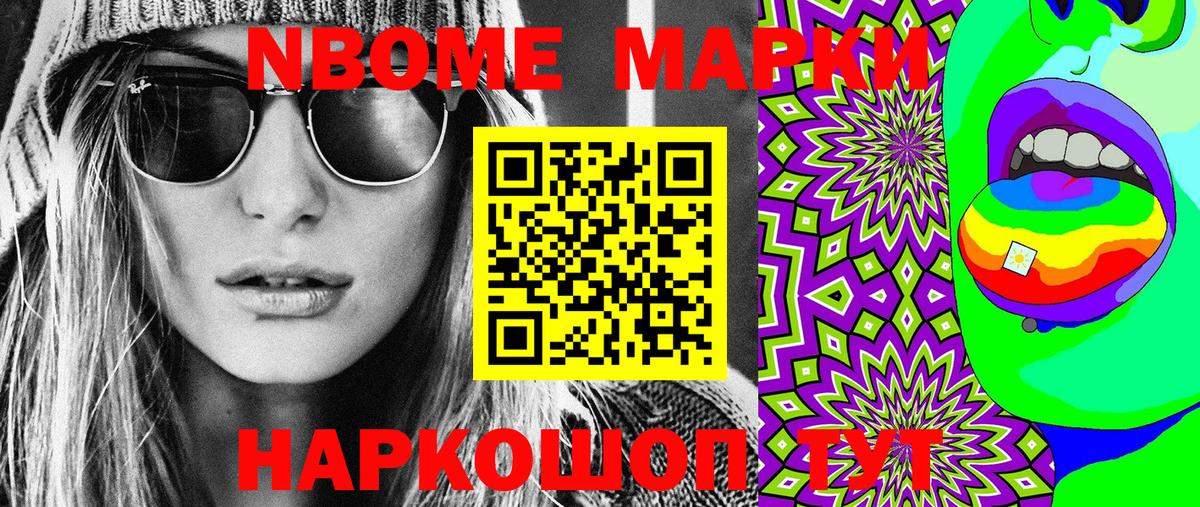 Марки NBOMe  Вход с VPN  купить наркоту  Наркотические марки 1,5мг  Новодвинск 
